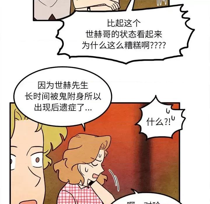 超自然恋爱 超自然恋爱-第 58 话 第61页