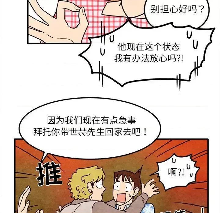 超自然恋爱 超自然恋爱-第 58 话 第63页