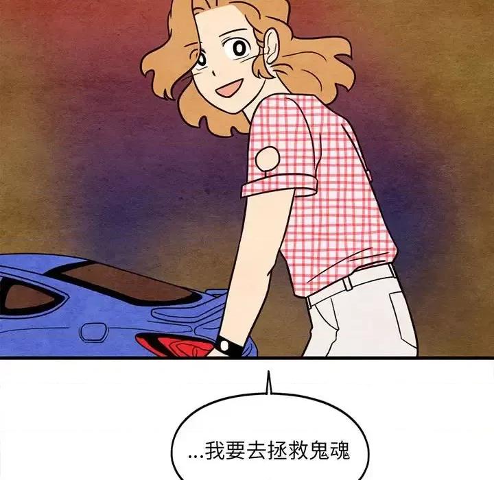 超自然恋爱 超自然恋爱-第 58 话 第67页