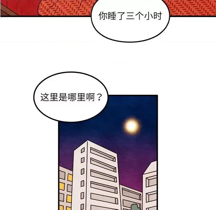超自然恋爱 超自然恋爱-第 59 话 第9页