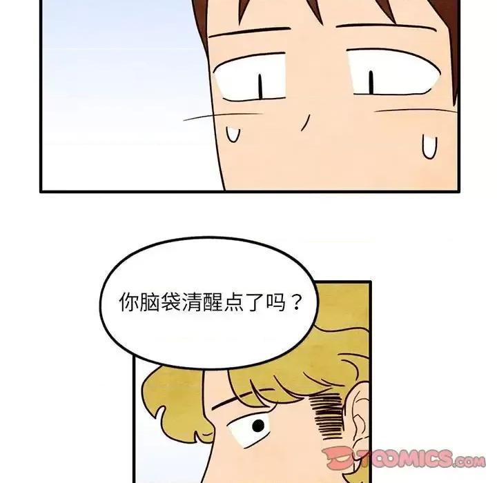 超自然恋爱 超自然恋爱-第 59 话 第14页