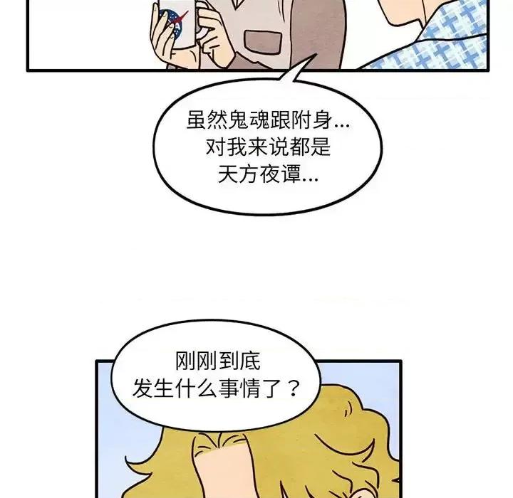 超自然恋爱 超自然恋爱-第 59 话 第16页