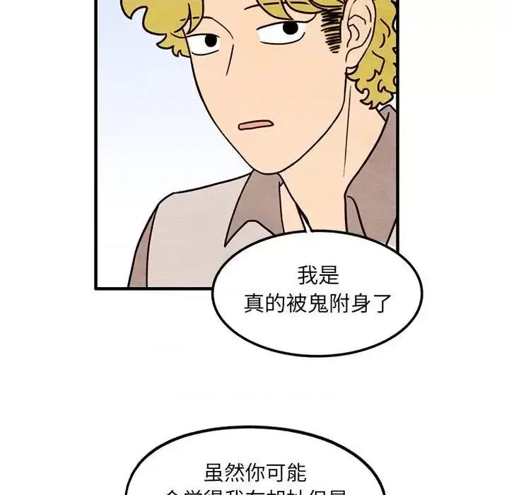 超自然恋爱 超自然恋爱-第 59 话 第17页