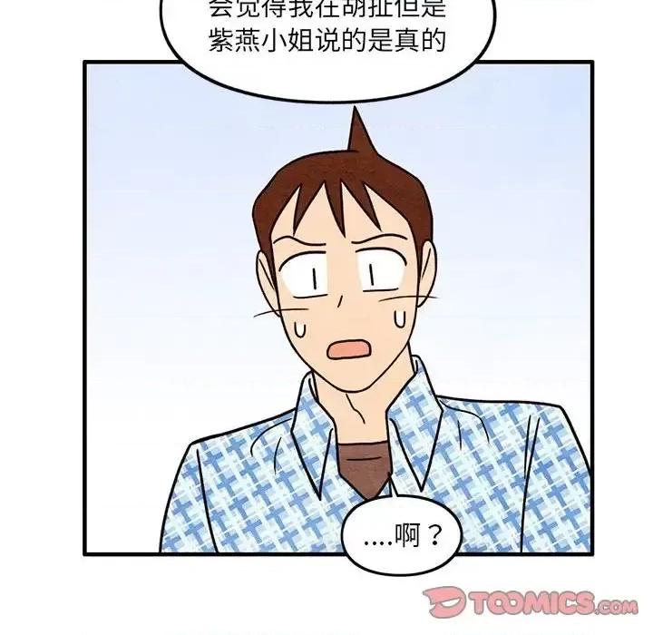 超自然恋爱 超自然恋爱-第 59 话 第18页