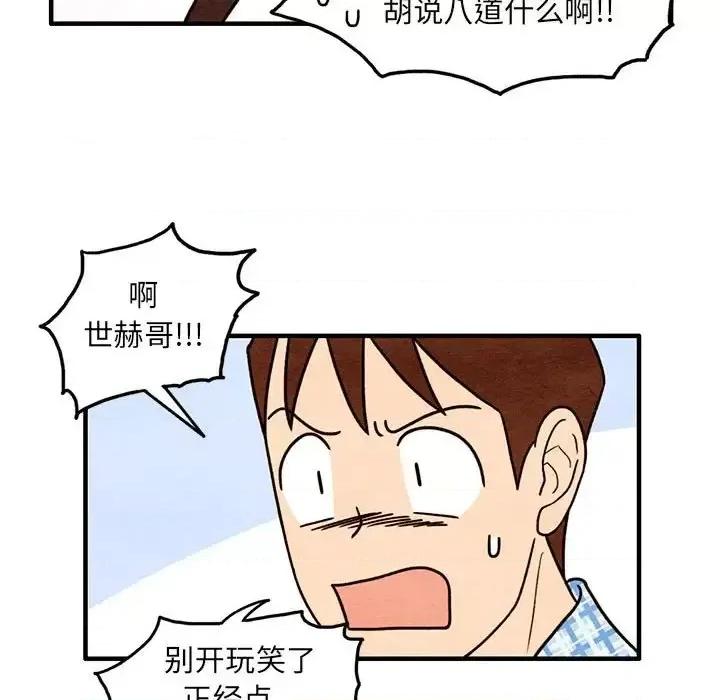 超自然恋爱 超自然恋爱-第 59 话 第21页