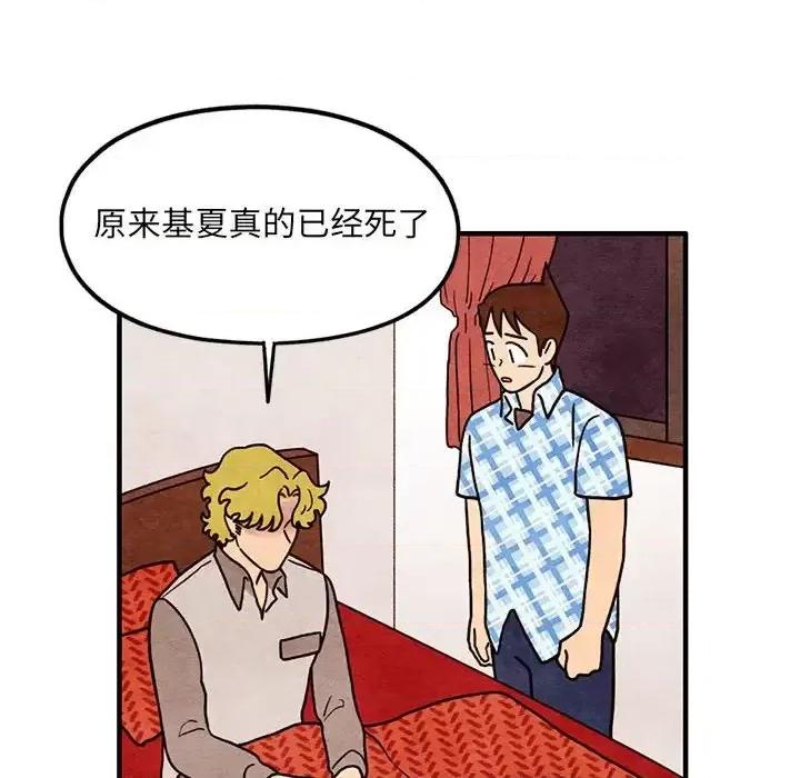 超自然恋爱 超自然恋爱-第 59 话 第24页