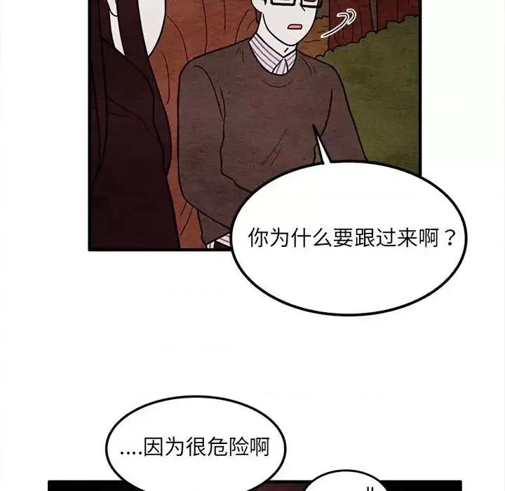 超自然恋爱 超自然恋爱-第 59 话 第41页