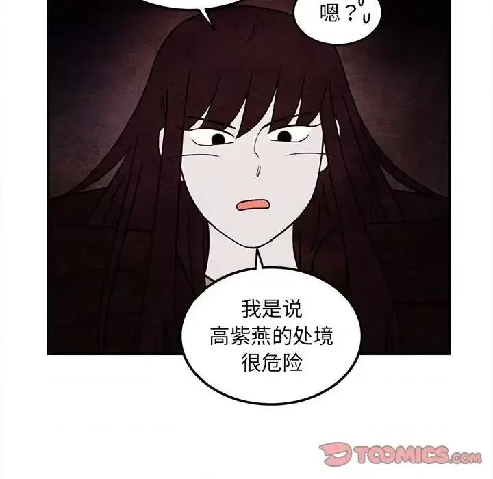 超自然恋爱 超自然恋爱-第 59 话 第42页