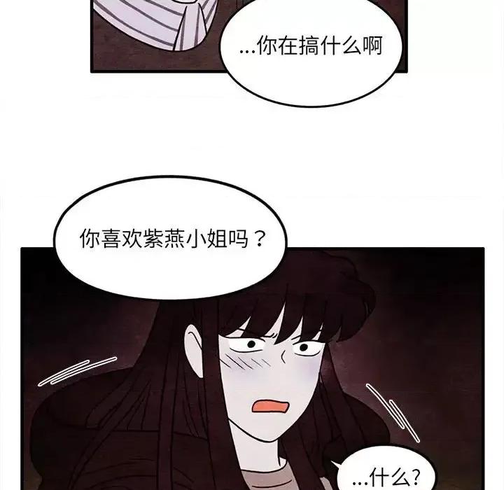 超自然恋爱 超自然恋爱-第 59 话 第44页