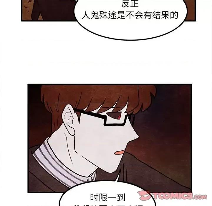 超自然恋爱 超自然恋爱-第 59 话 第46页