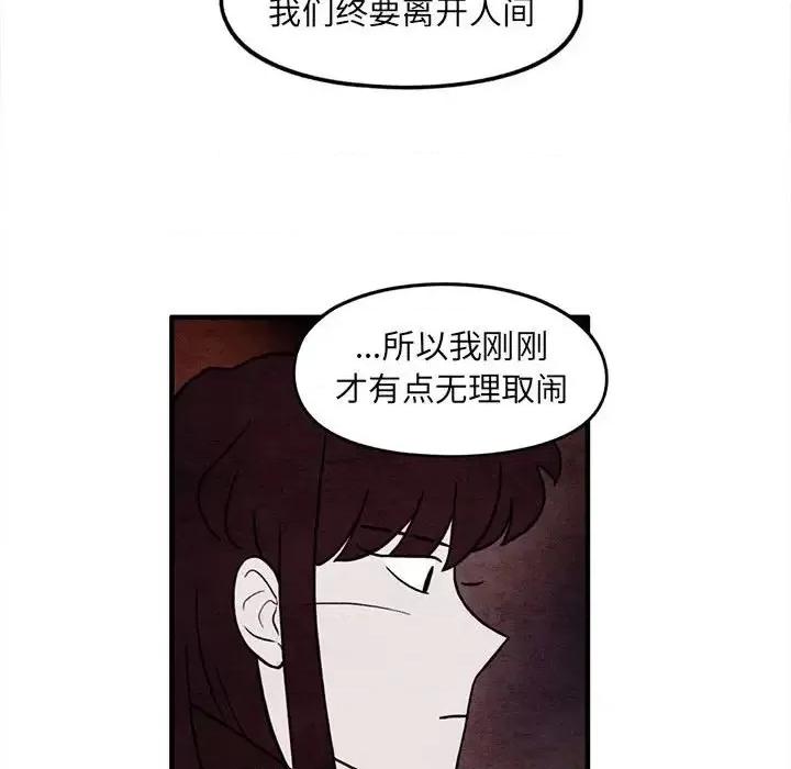 超自然恋爱 超自然恋爱-第 59 话 第47页