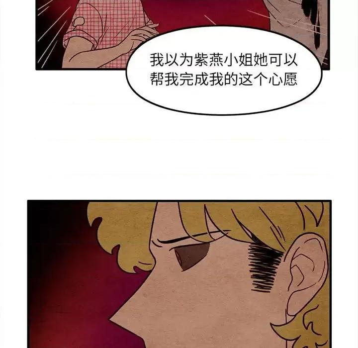 超自然恋爱 超自然恋爱-第 59 话 第49页
