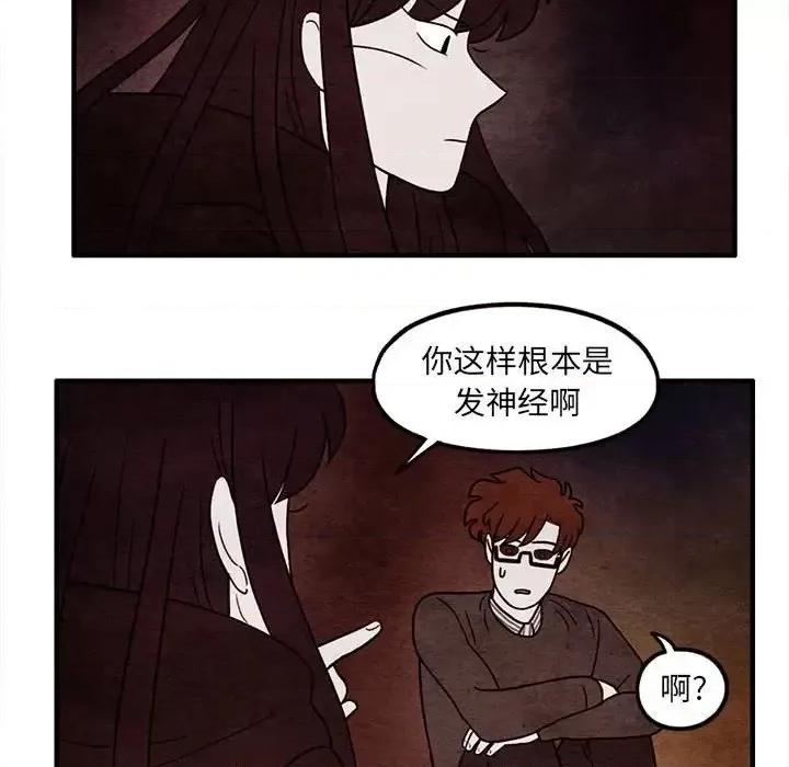 超自然恋爱 超自然恋爱-第 59 话 第52页
