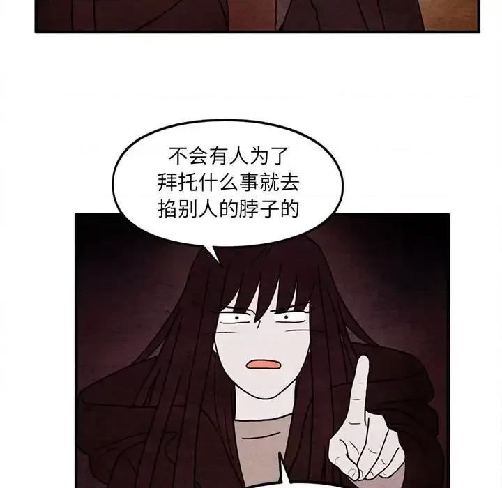 超自然恋爱 超自然恋爱-第 59 话 第53页