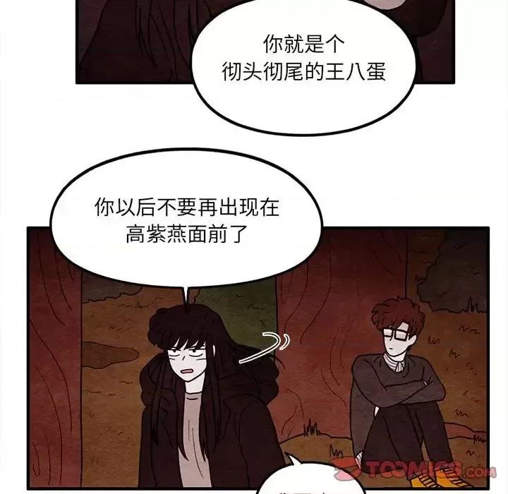超自然恋爱 超自然恋爱-第 59 话 第54页