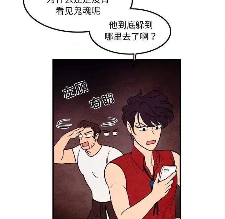 超自然恋爱 超自然恋爱-第 59 话 第67页