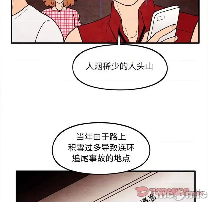 超自然恋爱 超自然恋爱-第 59 话 第70页