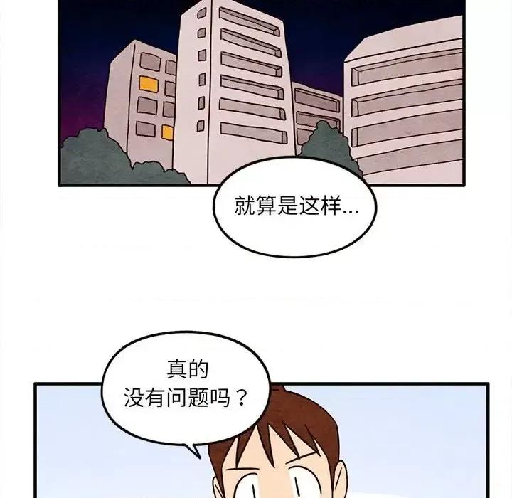 超自然恋爱 超自然恋爱-第 60 话 第8页