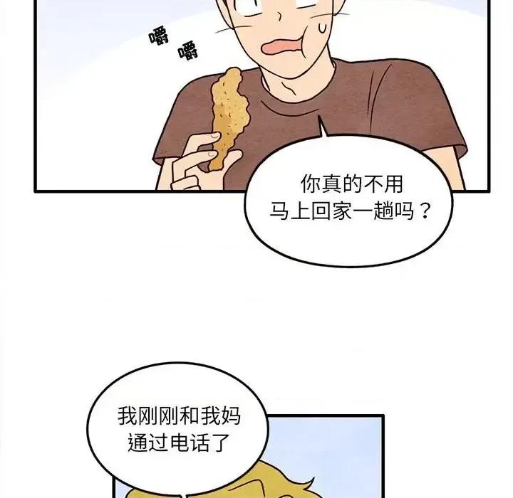 超自然恋爱 超自然恋爱-第 60 话 第9页