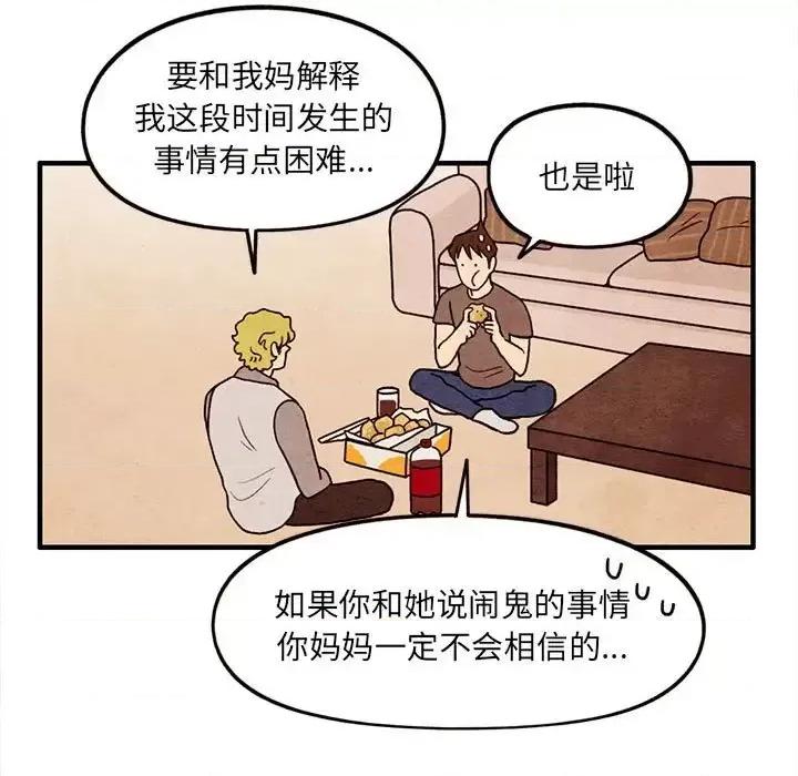 超自然恋爱 超自然恋爱-第 60 话 第11页
