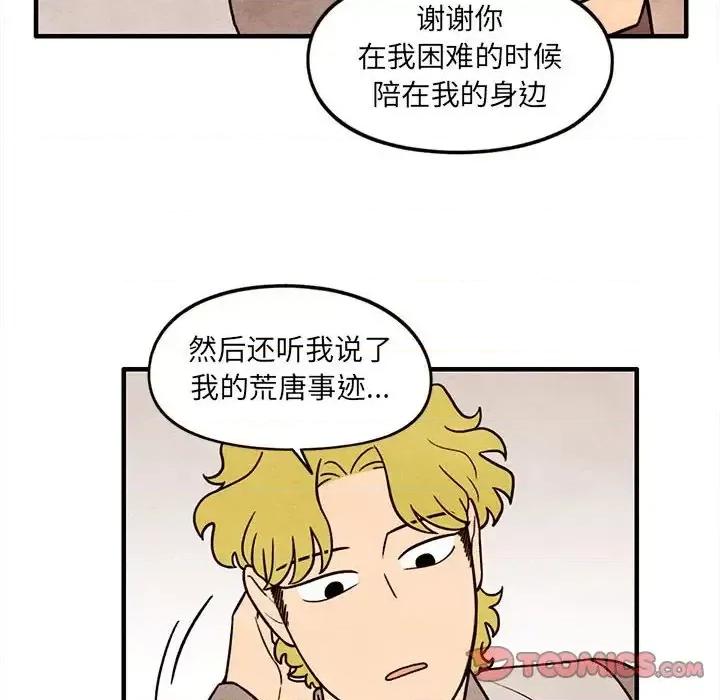 超自然恋爱 超自然恋爱-第 60 话 第14页