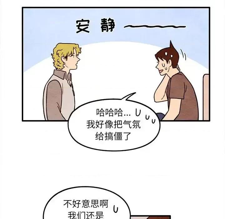 超自然恋爱 超自然恋爱-第 60 话 第27页