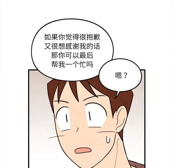 超自然恋爱 超自然恋爱-第 60 话 第29页