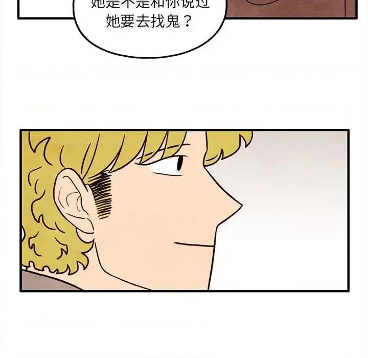 超自然恋爱 超自然恋爱-第 60 话 第33页