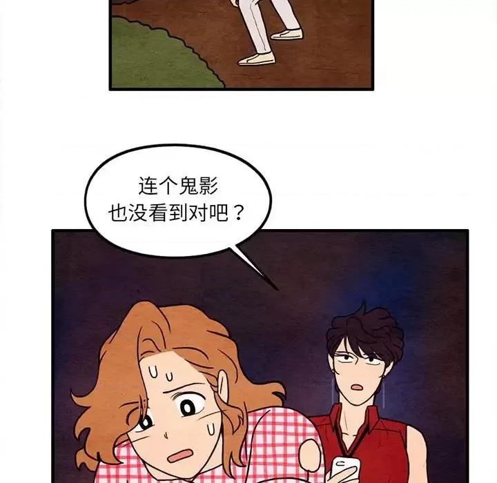 超自然恋爱 超自然恋爱-第 60 话 第37页