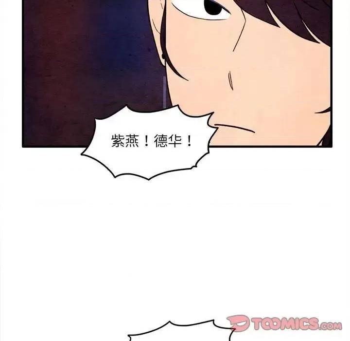 超自然恋爱 超自然恋爱-第 60 话 第42页