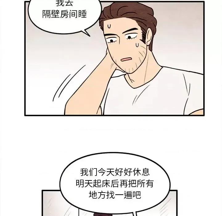 超自然恋爱 超自然恋爱-第 60 话 第48页