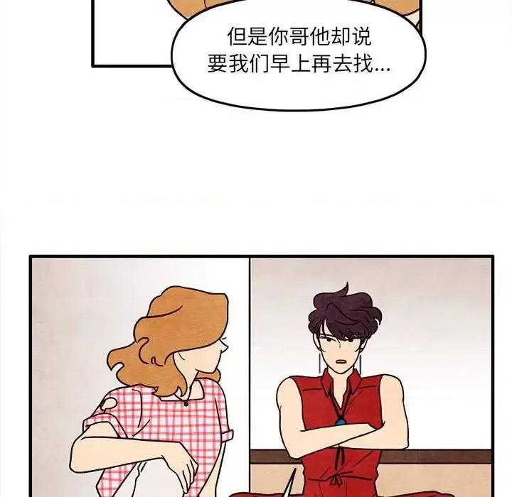 超自然恋爱 超自然恋爱-第 60 话 第56页