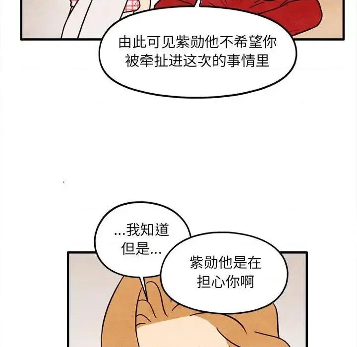 超自然恋爱 超自然恋爱-第 60 话 第57页