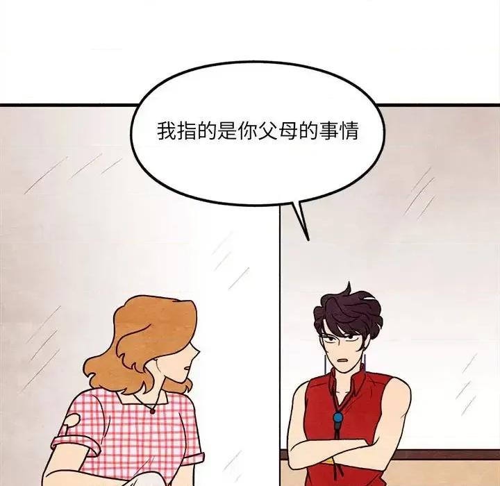超自然恋爱 超自然恋爱-第 60 话 第68页
