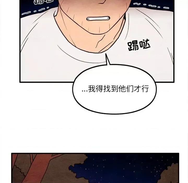 超自然恋爱 超自然恋爱-第 60 话 第71页