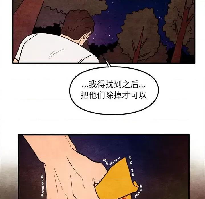 超自然恋爱 超自然恋爱-第 60 话 第72页