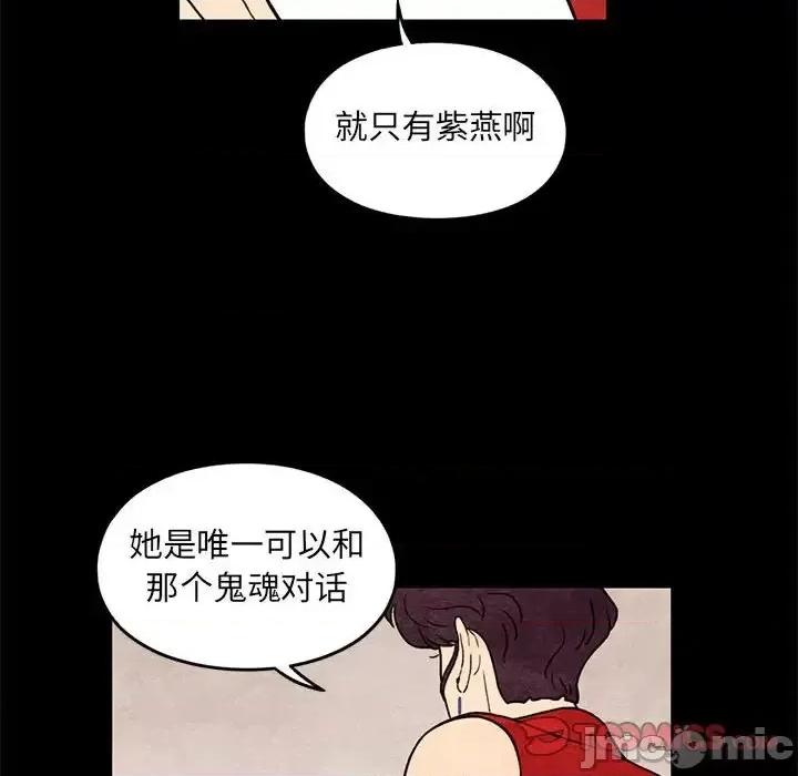 超自然恋爱 超自然恋爱-第 61 话 第10页