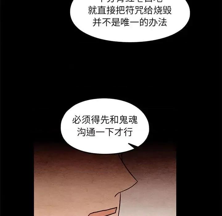 超自然恋爱 超自然恋爱-第 61 话 第13页