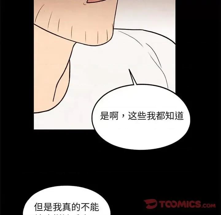 超自然恋爱 超自然恋爱-第 61 话 第14页
