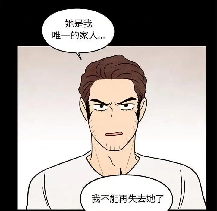 超自然恋爱 超自然恋爱-第 61 话 第16页