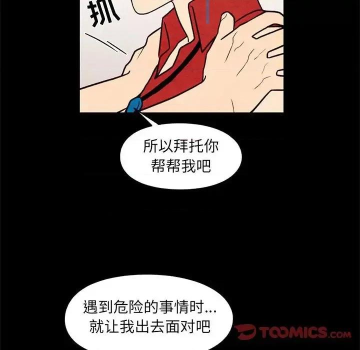 超自然恋爱 超自然恋爱-第 61 话 第18页