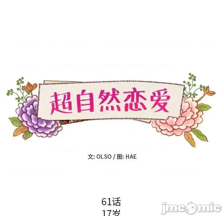 超自然恋爱 超自然恋爱-第 61 话 第25页