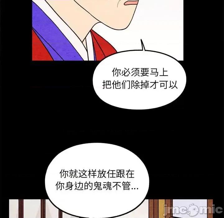 超自然恋爱 超自然恋爱-第 61 话 第40页