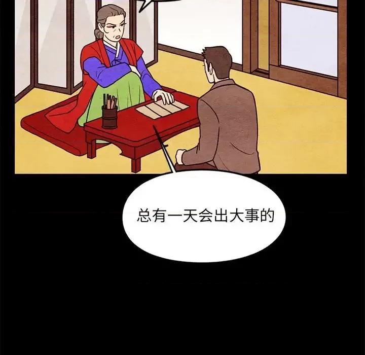 超自然恋爱 超自然恋爱-第 61 话 第41页