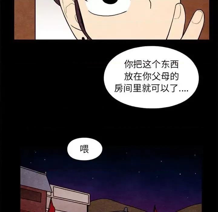 超自然恋爱 超自然恋爱-第 61 话 第44页
