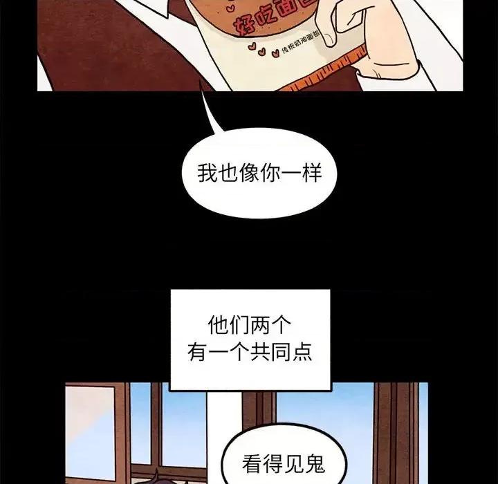 超自然恋爱 超自然恋爱-第 61 话 第52页