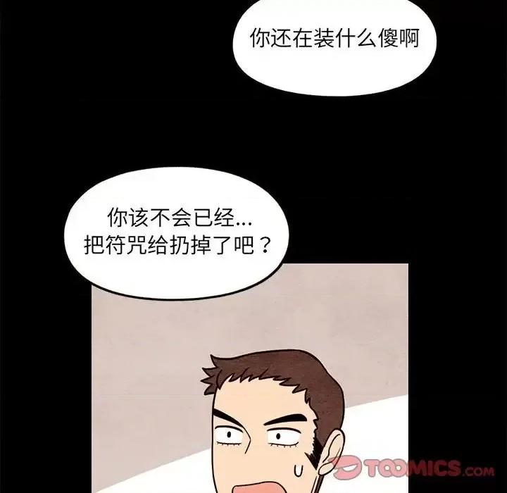 超自然恋爱 超自然恋爱-第 61 话 第62页