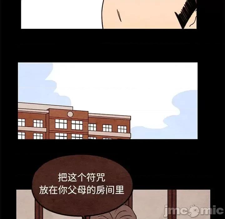 超自然恋爱 超自然恋爱-第 61 话 第65页
