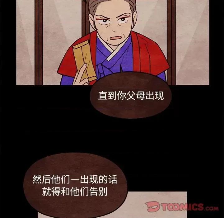超自然恋爱 超自然恋爱-第 61 话 第66页