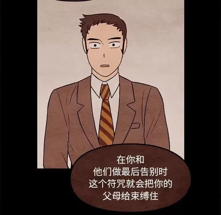 超自然恋爱 超自然恋爱-第 61 话 第67页
